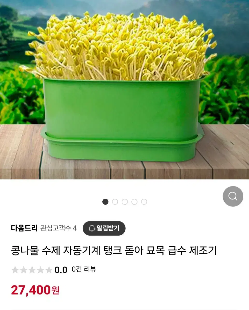 가정용 콩나물 제조기(1회사용 새것 컨디션)