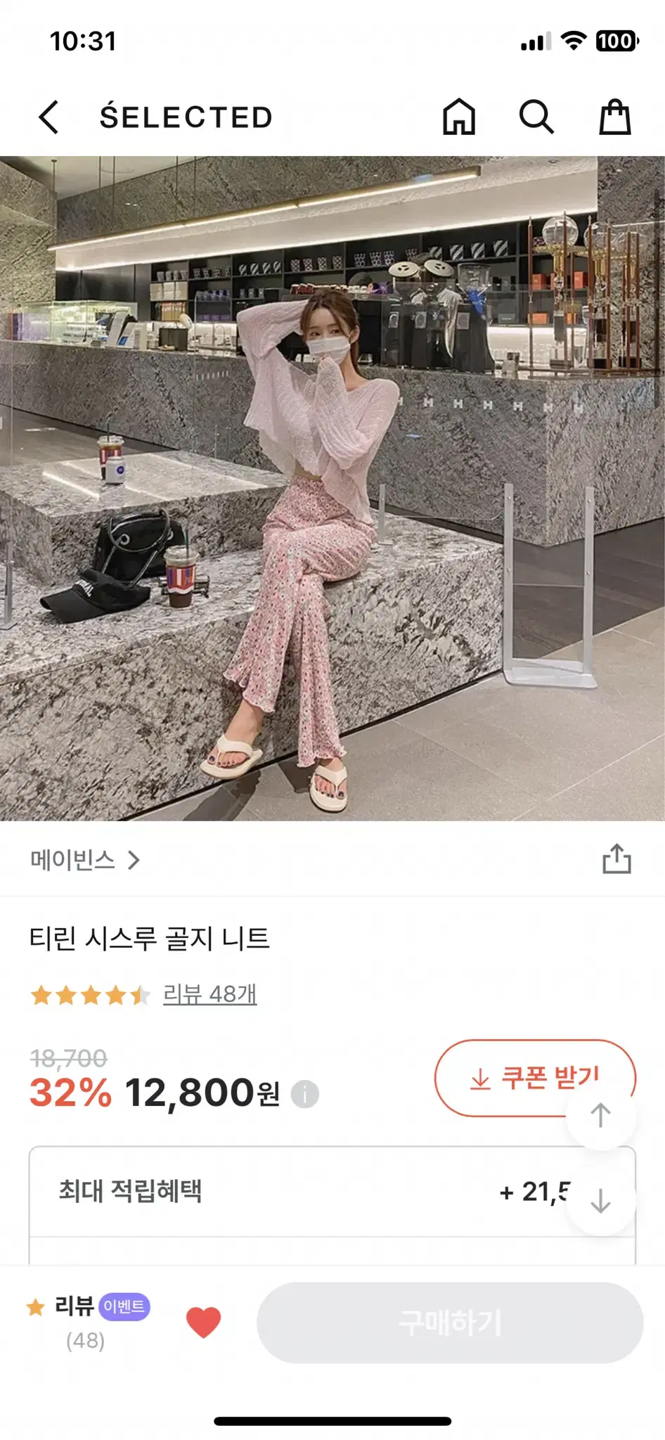 메이빈스 티린 시스루 골지 니트