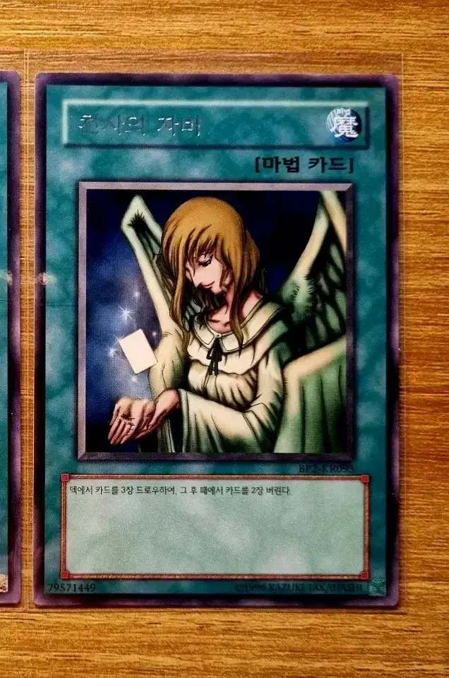 Yu-Gi-Oh! Angel's Mercy Rare BP2-KR095