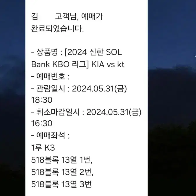 2024 프로야구 5/31 기아vsKT 1루 K3 518B 우통 3연석