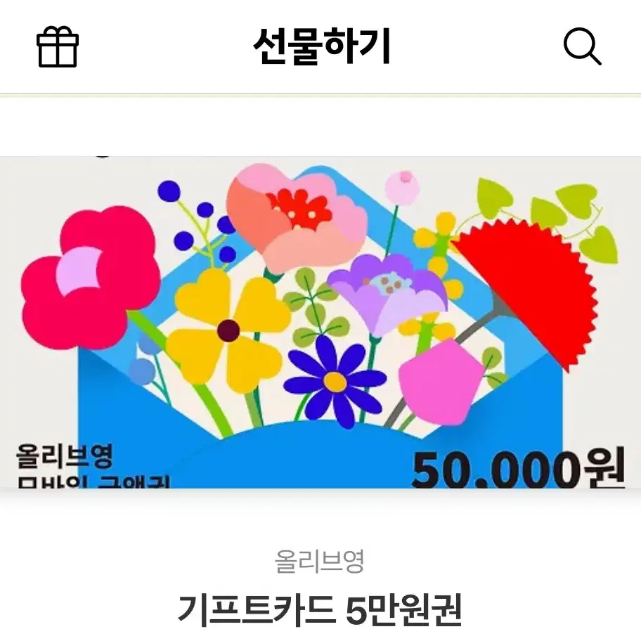 올리브영 5만원권