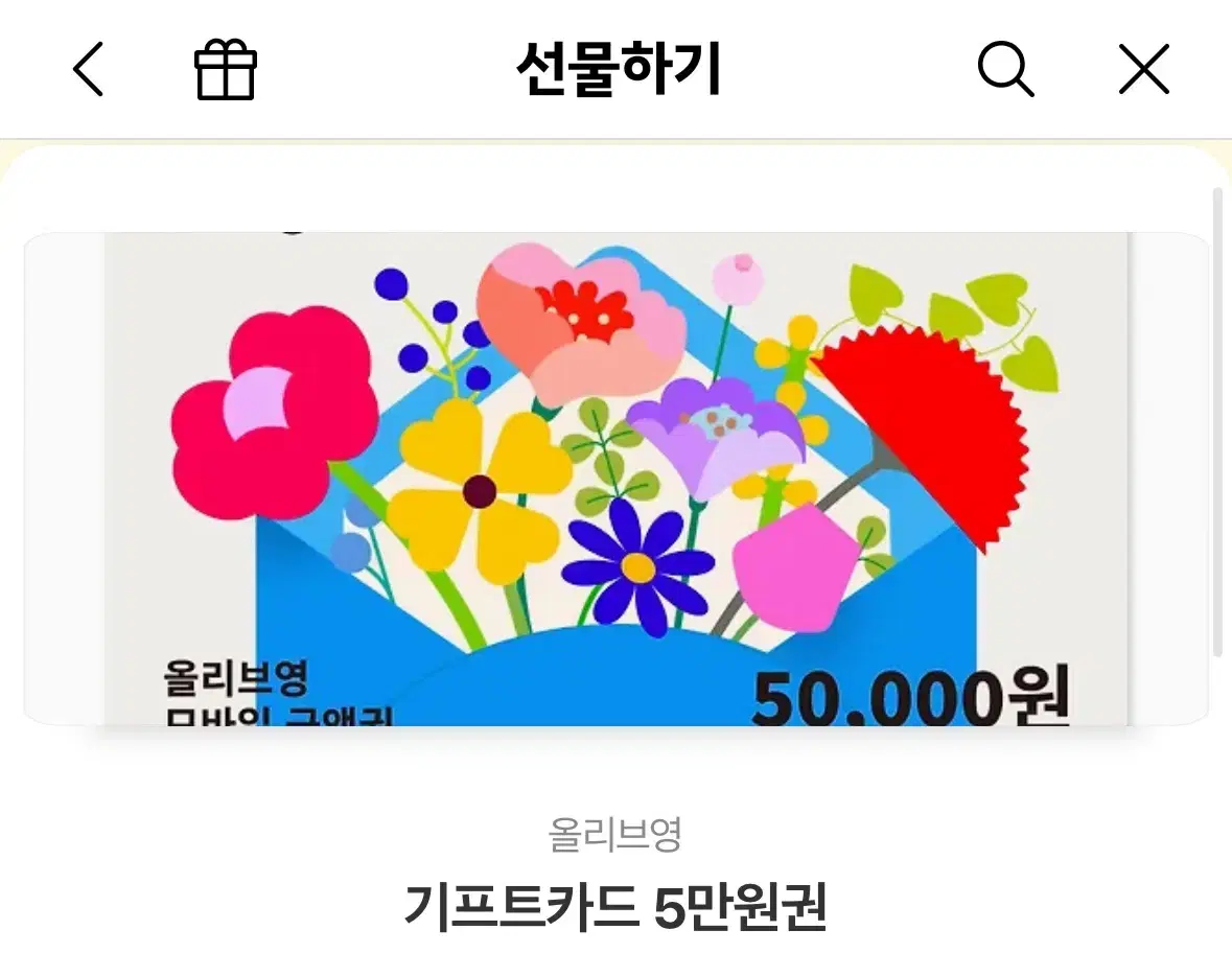 올리브영 5만원권