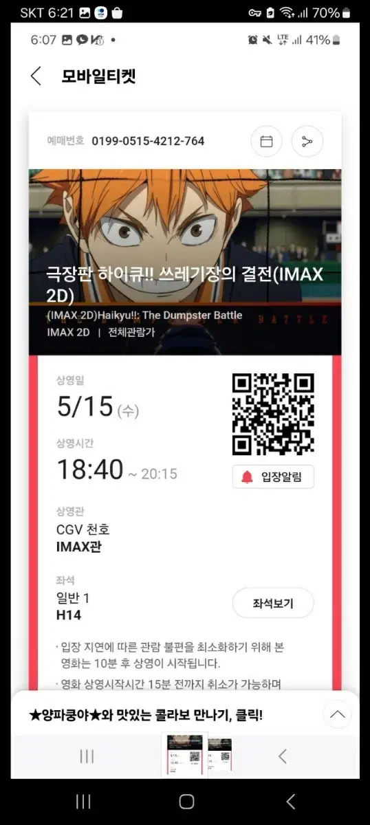 cgv screenx 1-2인 대리예매합니다