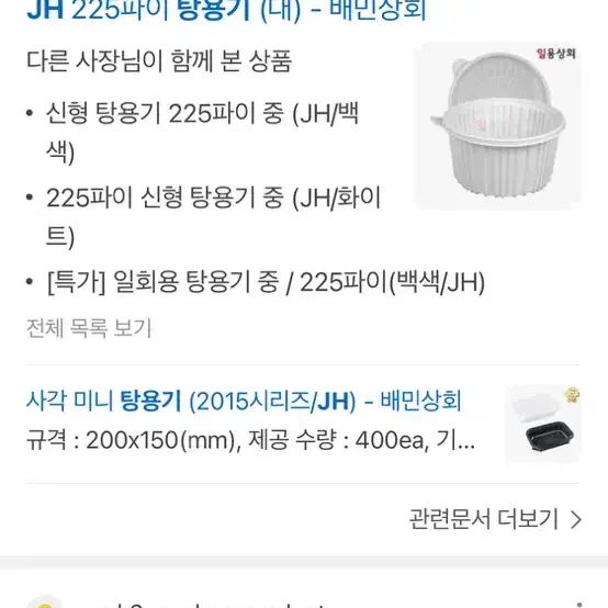 jh-12 배민상회 탕용기 200개 새거