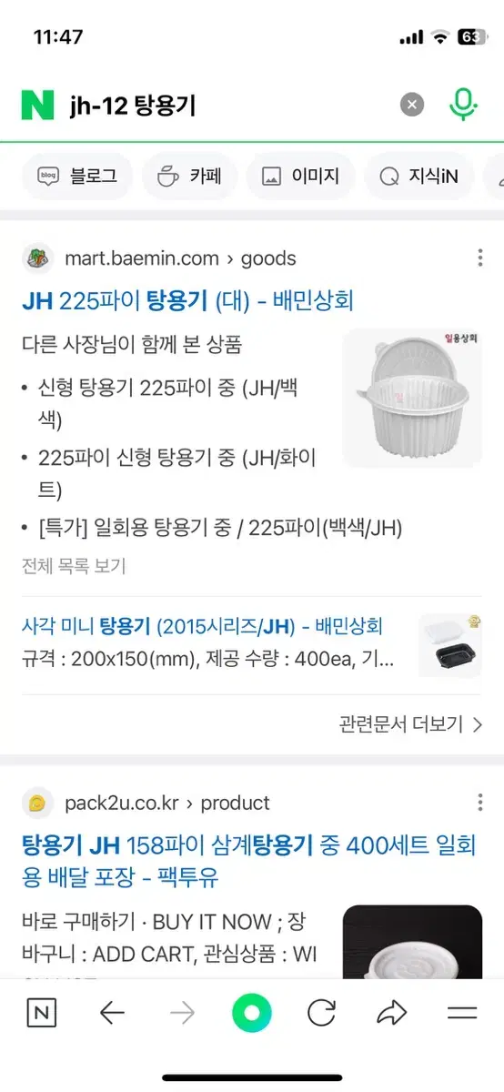 jh-12 배민상회 탕용기 200개 새거