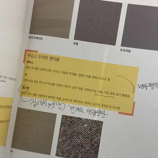 패션 텍스타일 교재 교문사