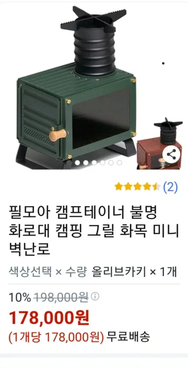 필모아 캠프테이너 불명 화로대 캠핑 그릴 화목 미니 벽난로