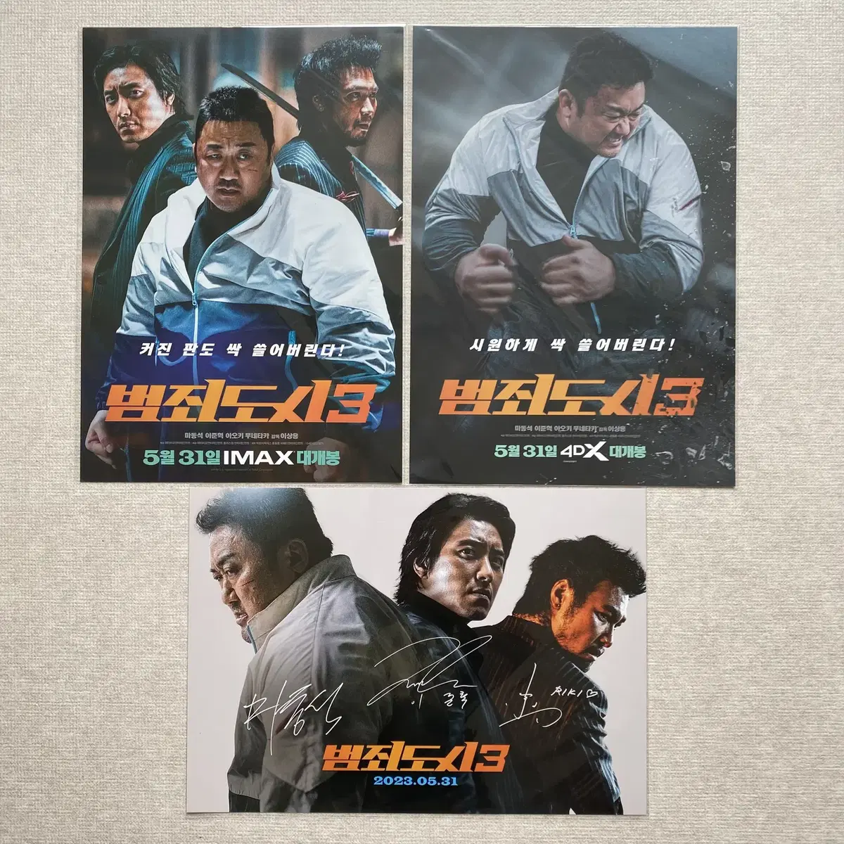 범죄도시 3 포스터 3종 (아이맥스, 4DX, 배우사인) 일괄