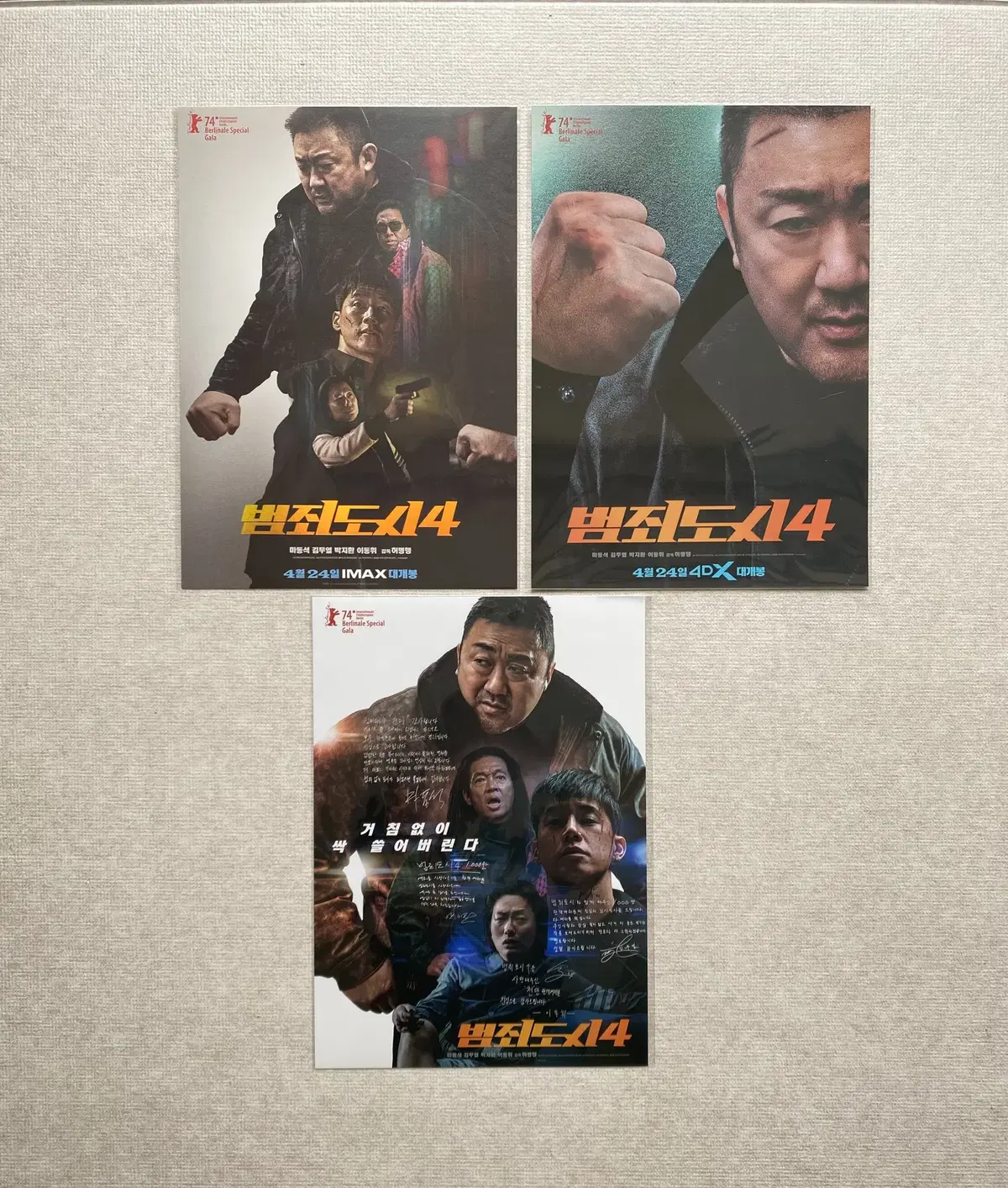 범죄도시 4 포스터 3종 (아이맥스, 4DX, 천만의 말씀) 일괄