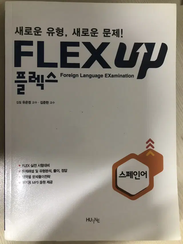 Flex up 스페인어 교재