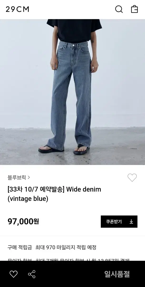 (새상품)블루브릭 와이드 데님 1size