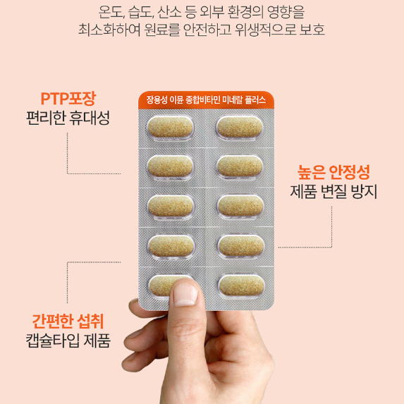 대웅 - 장용성 이뮨 종합비타민 미네랄 플러스 900mg x 60정