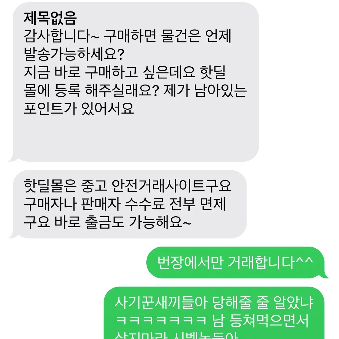 핫딜몰 사기꾼 조심 루이비통 버버리 프라다