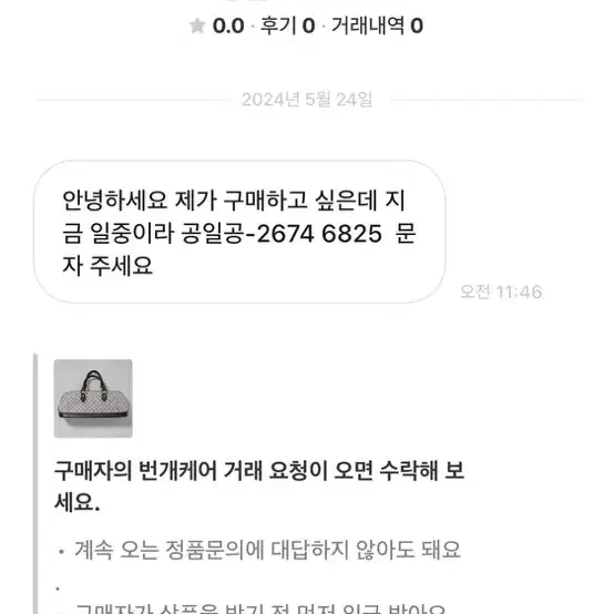 핫딜몰 사기꾼 조심 루이비통 버버리 프라다