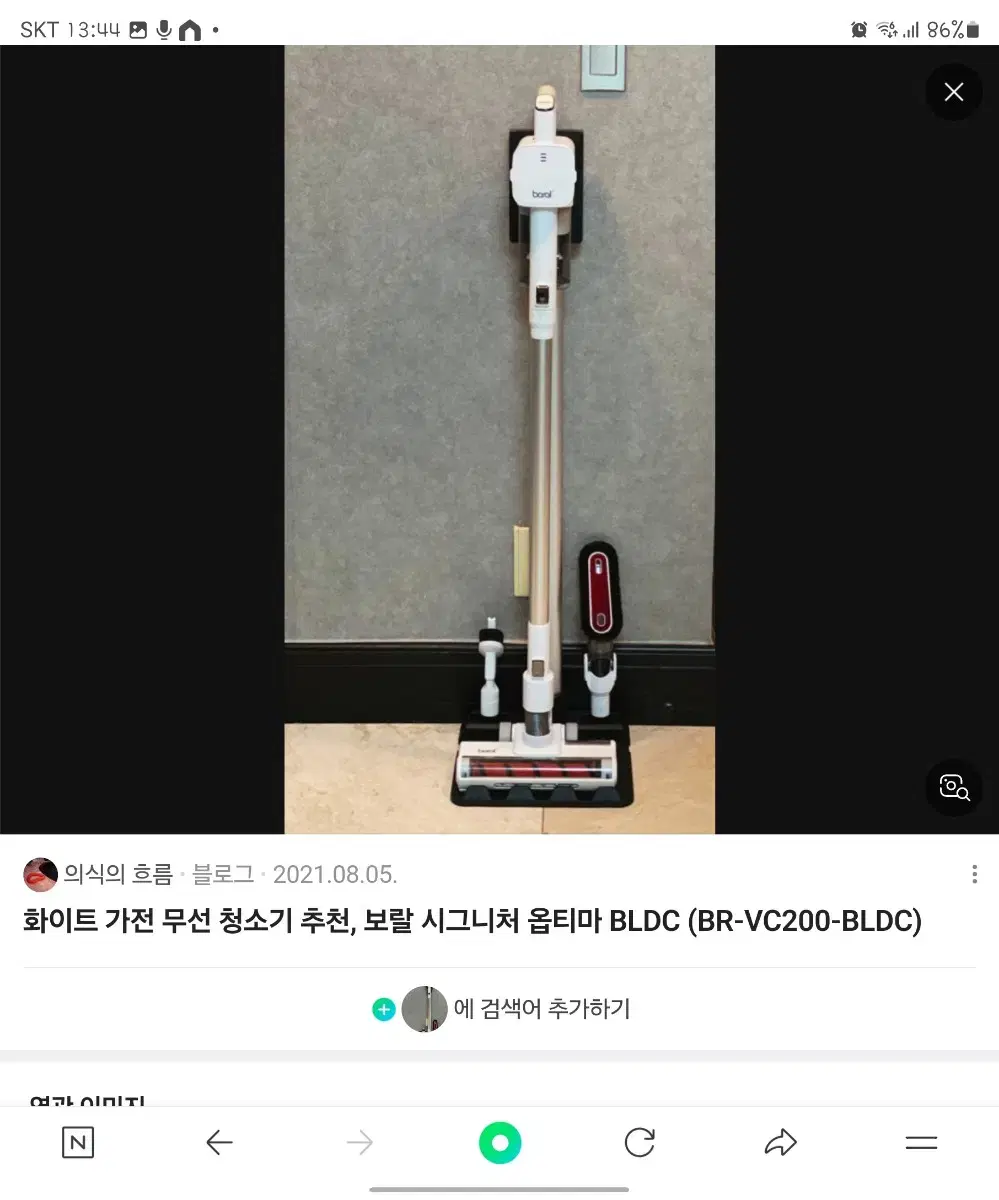 보랄더시그니처 bldc무선청소기