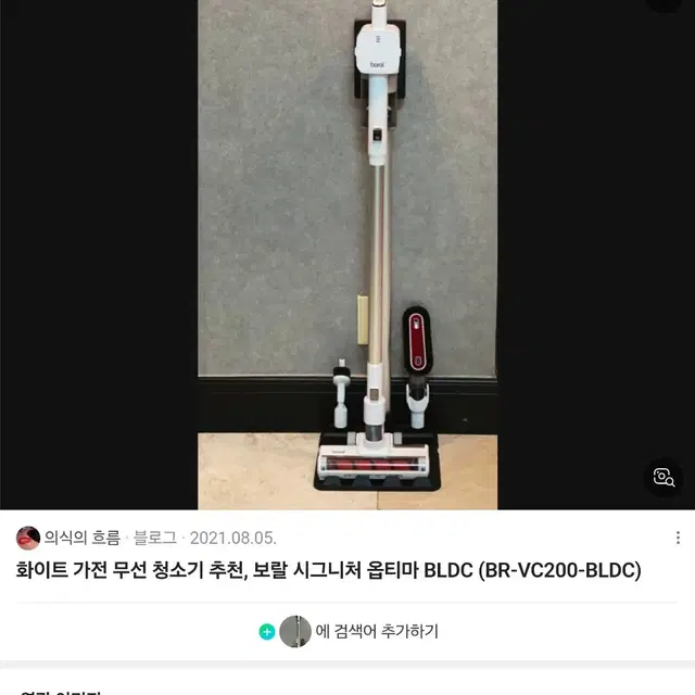 보랄더시그니처 bldc무선청소기