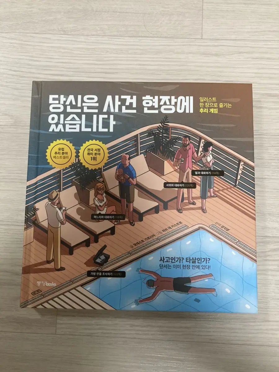 당신은 사건현장에 있습니다