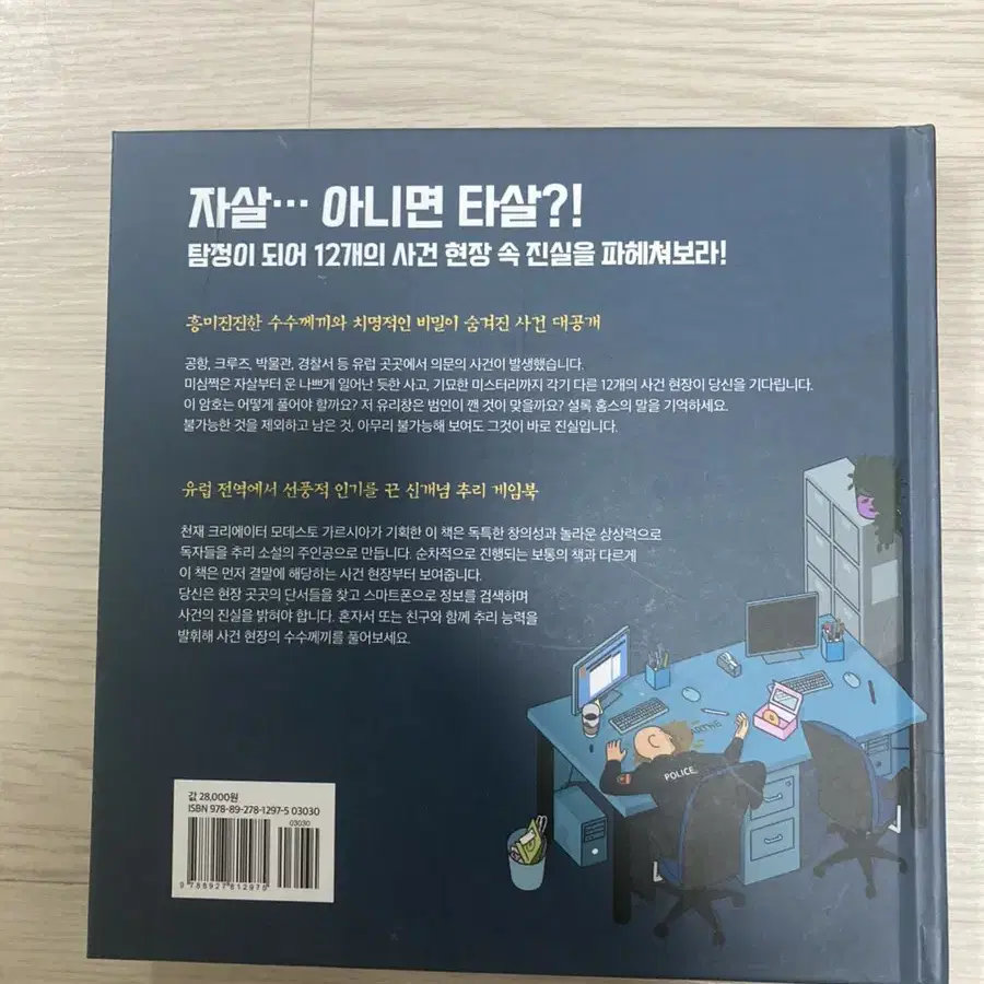 당신은 사건현장에 있습니다