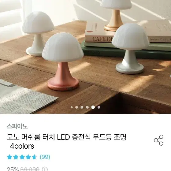 스피아노 머쉬룸 조명 무드등