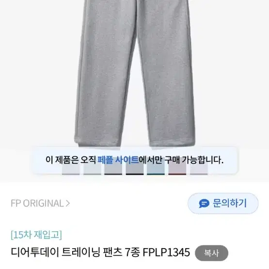 페플 주우재 콜라보 트레이닝 팬츠 차콜