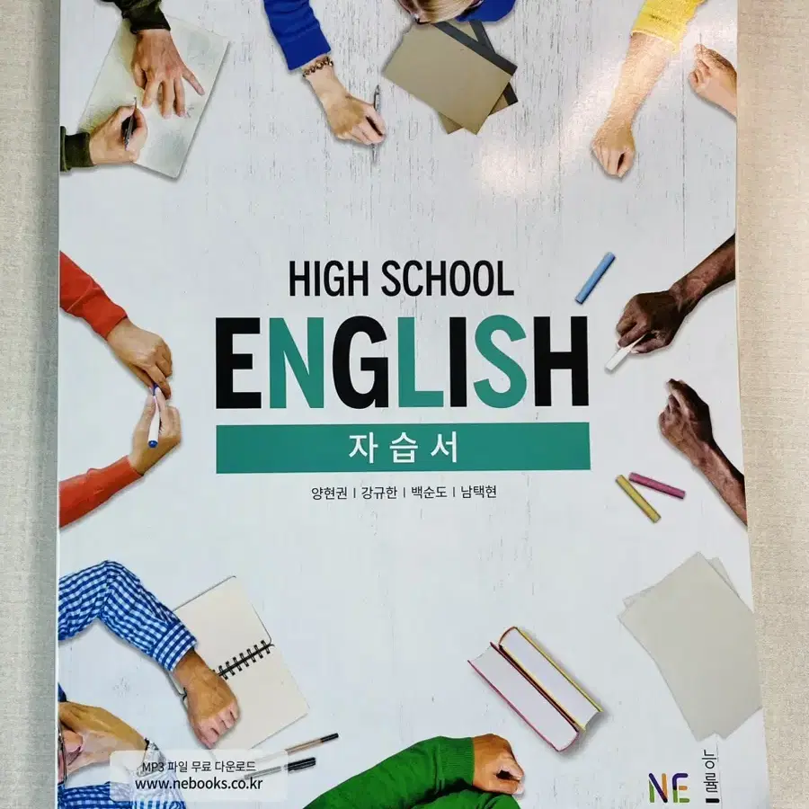 능률 영어 High School English 고1 자습서