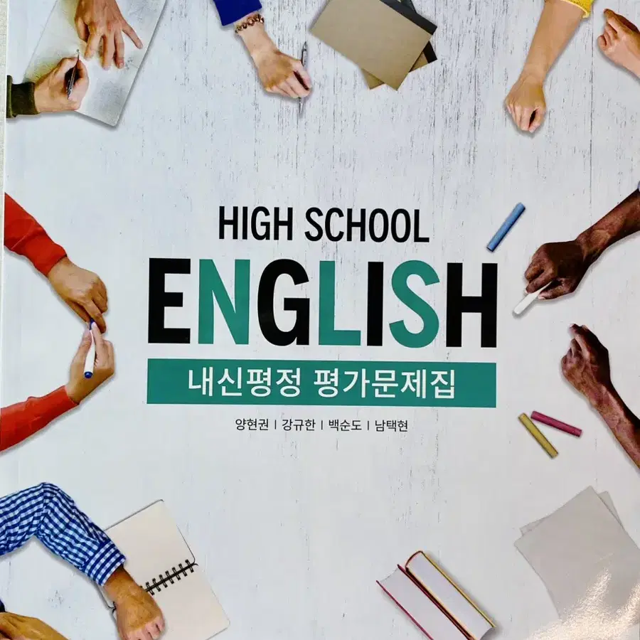 능률 High School English 고등학교 1학년 내신 평가문제집