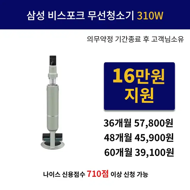 [렌탈 현금지원] 삼성 비스포크 제트 AI 310W 침구