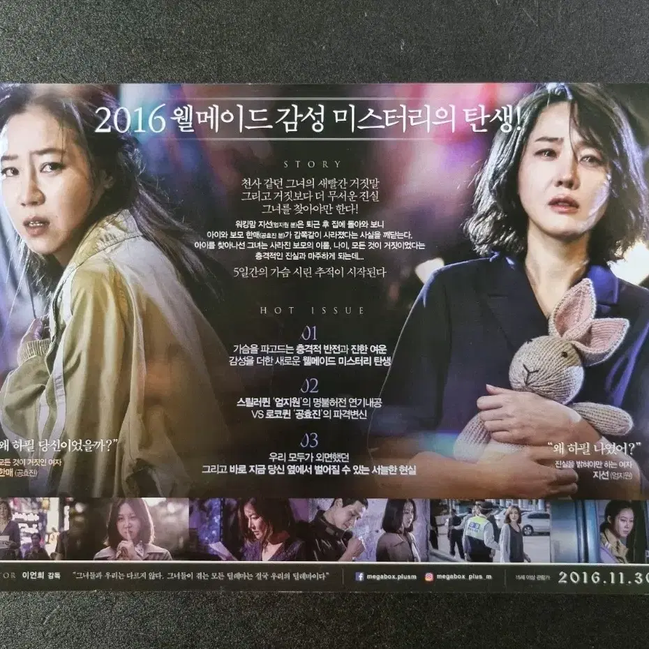 [영화팜플렛] 미씽 (2016) 엄지원 공효진 영화전단지