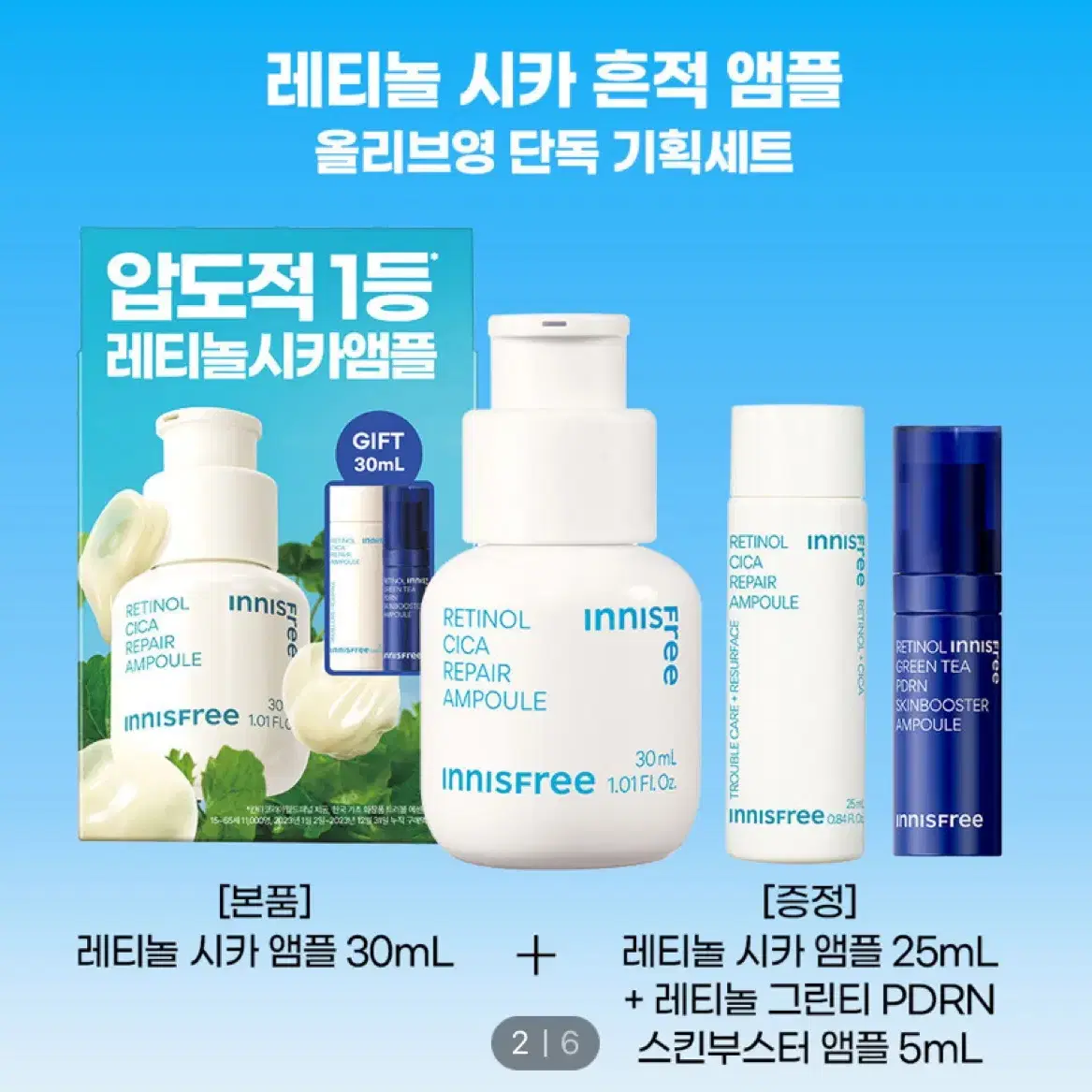 (택포) 이니스프리 레티놀 앰플 총 50ml