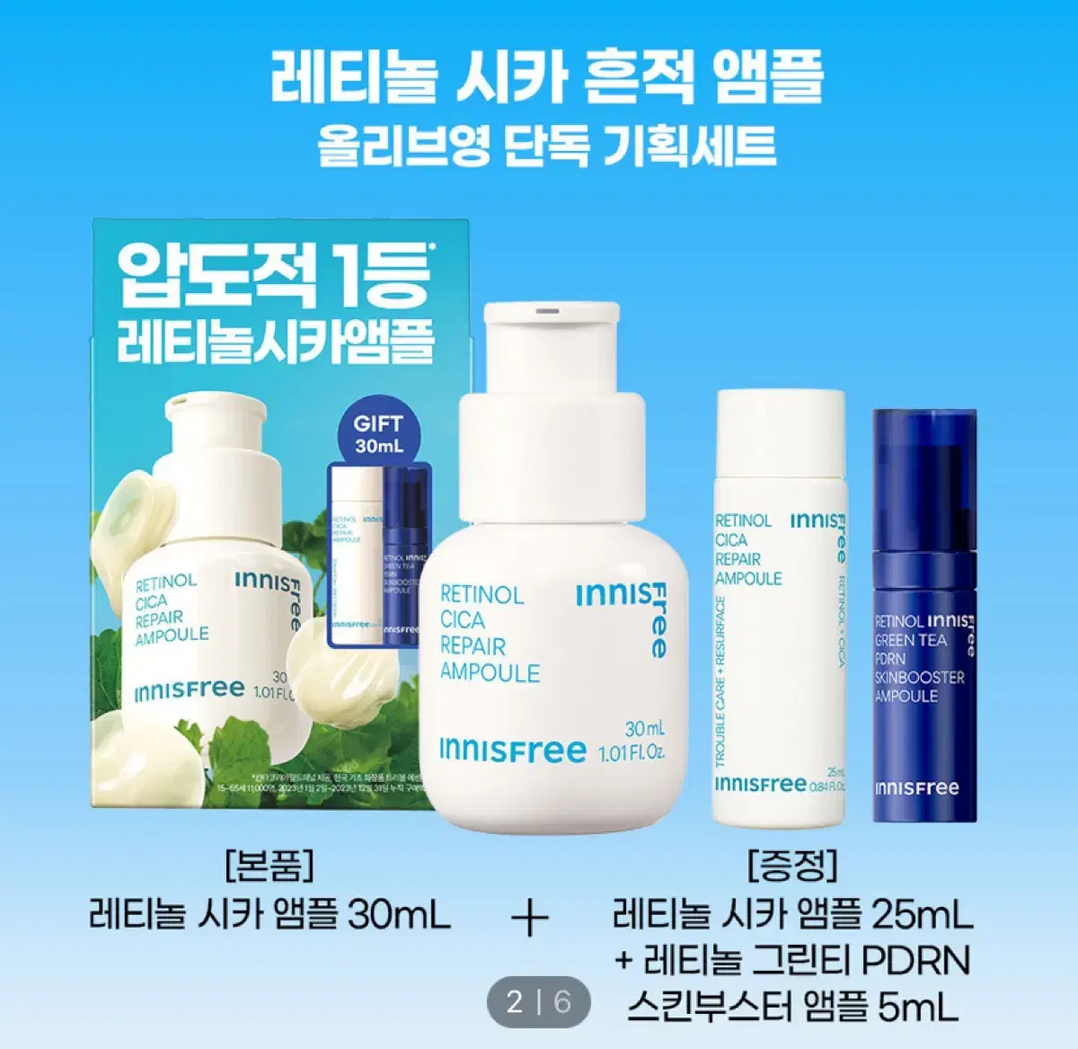 (택포) 이니스프리 레티놀 앰플 총 50ml