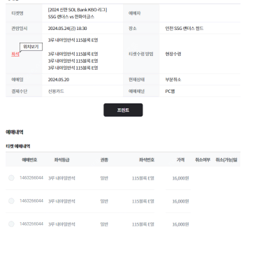 5/24 (금) ssg 랜더스 vs  한화 115구역 3루 내야 2연석