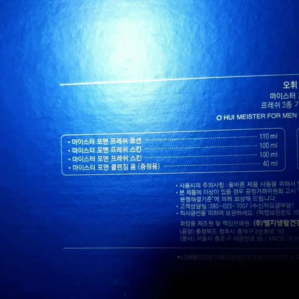 오휘 남성화장품 3종(스킨2개/로션1개 )