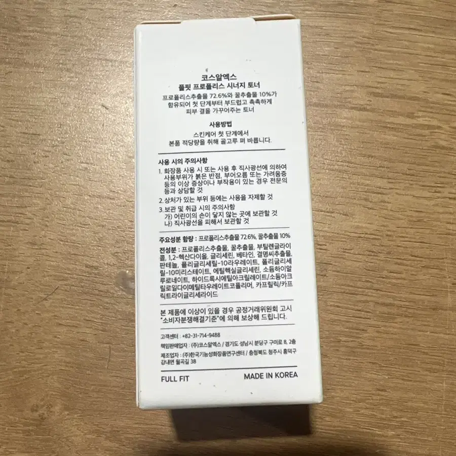 코스알엑스 풀피 시너지토너 50ml 미개봉