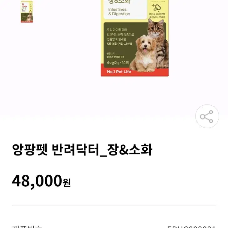 무배) 앙팡펫 강아지 영양제 면역기관지 장소화 일괄