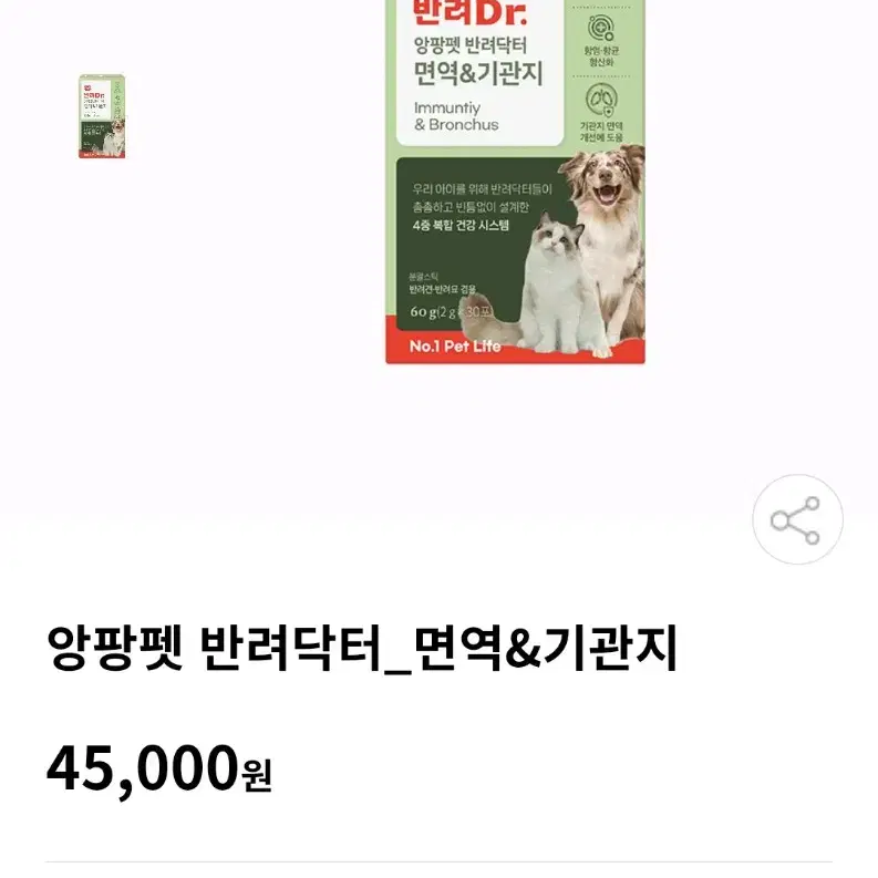 무배) 앙팡펫 강아지 영양제 면역기관지 장소화 일괄