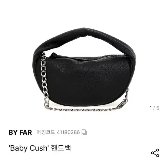 바이파 BY FAR Baby Cush 미니백