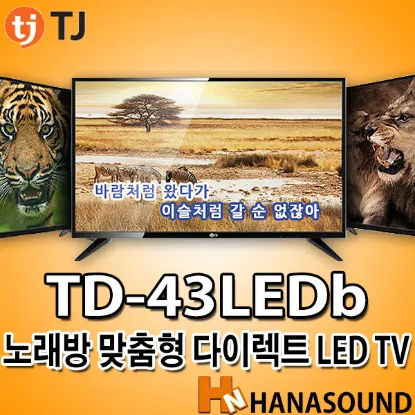 [중고]TJ미디어(태진)43인치 LED TV 모니터 판매 합니다.