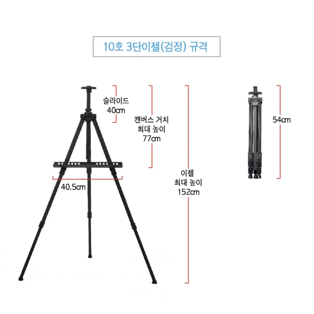 민신 알루미늄 3단 이젤 10호 블랙