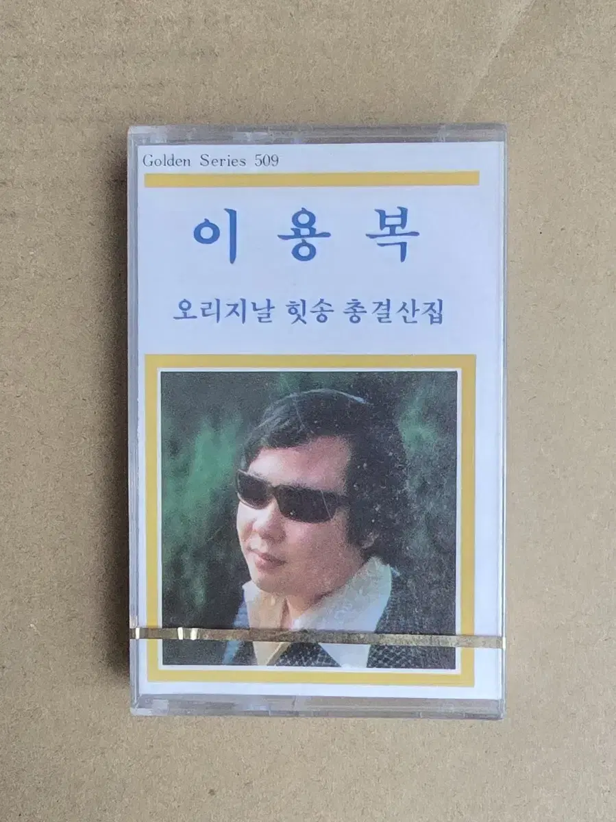 미개봉 새상품 이용복 카세트테이프