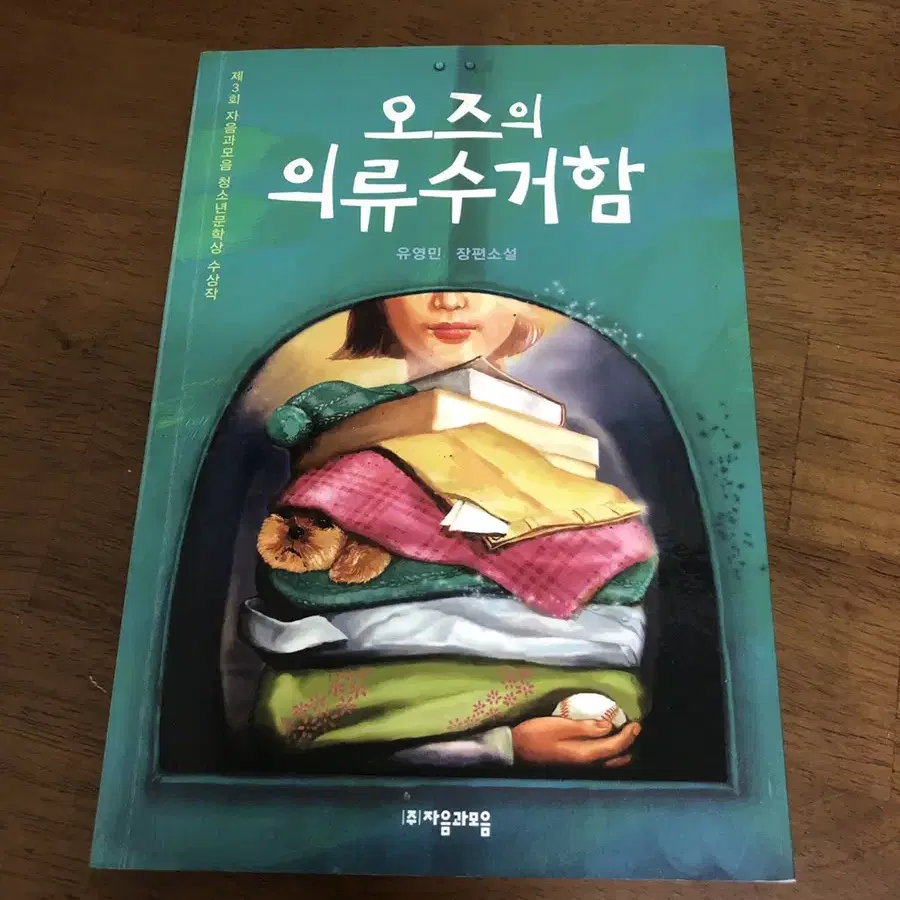 오즈의의류수거함