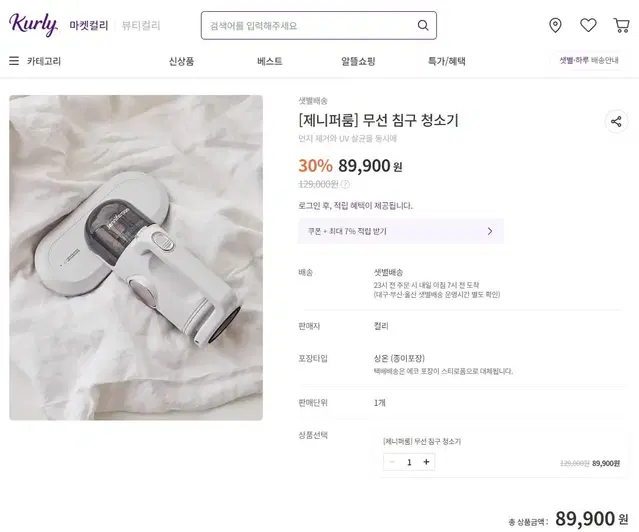 (새상품) 제니퍼룸 침구 청소기 59,300원