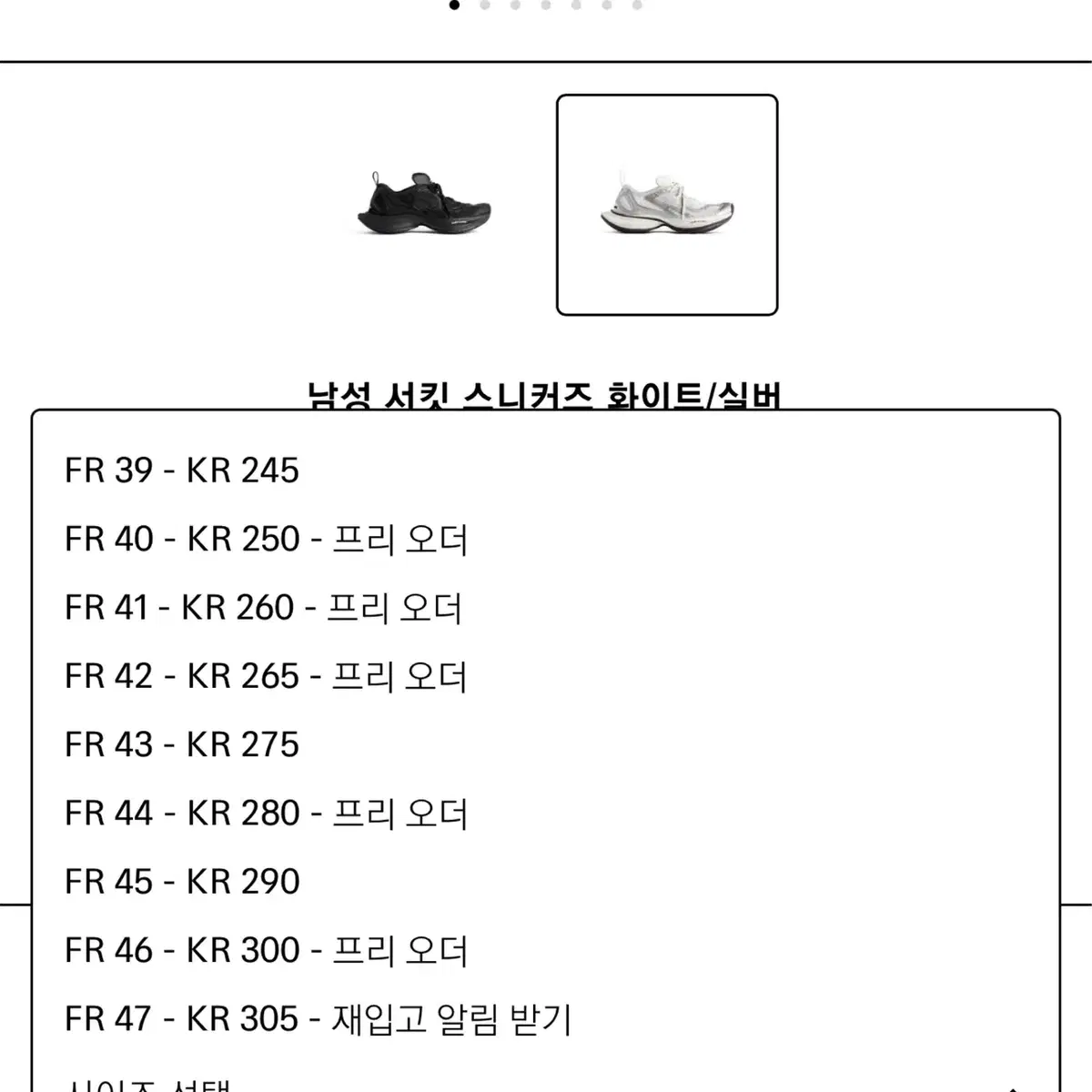 [40] 발렌시아가 서킷 스니커즈