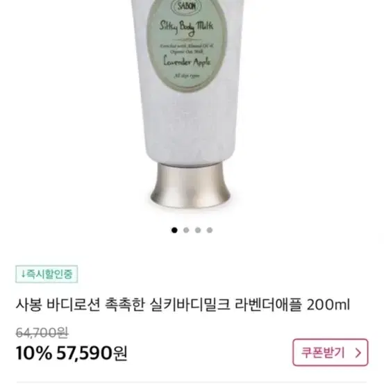 [미개봉] 사봉 실키바디밀크 라벤더애플 200ml