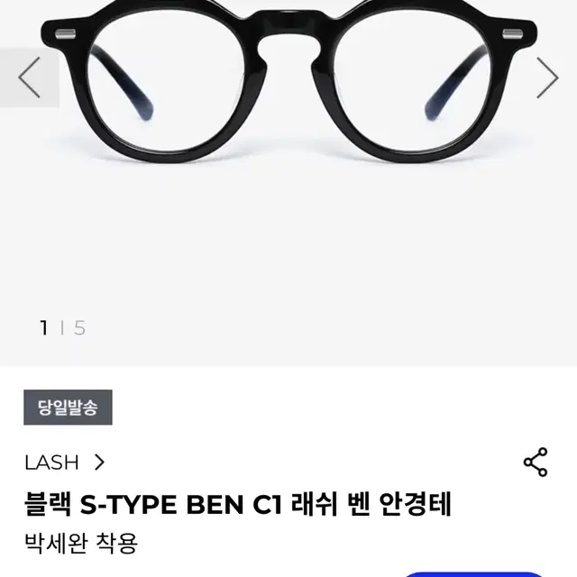 래쉬 벤 S-TYPE BEN C1 블랙