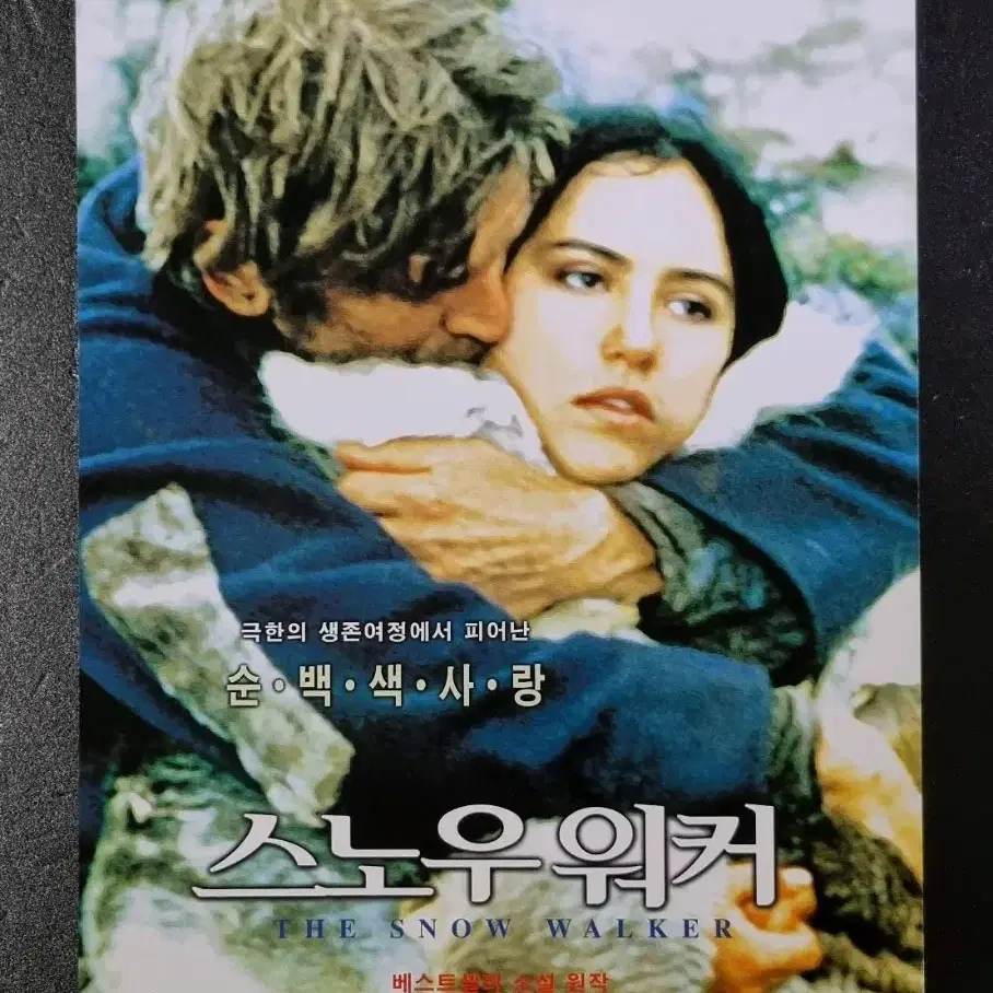 [영화팜플렛] 스노우워커 (2005) 배리페퍼 영화전단지