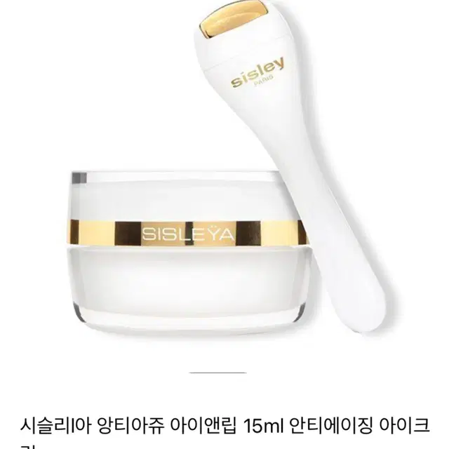 시슬리아 앙티아쥬 아이앤립 15ml 안티에이징 아이크림