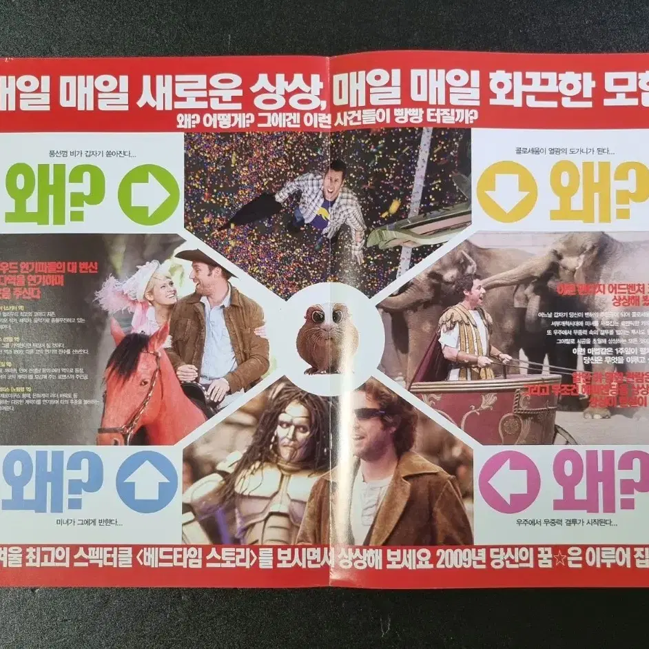 [영화팜플렛] 베드타임스토리 2단 (2009) 아담샌들러 영화전단지