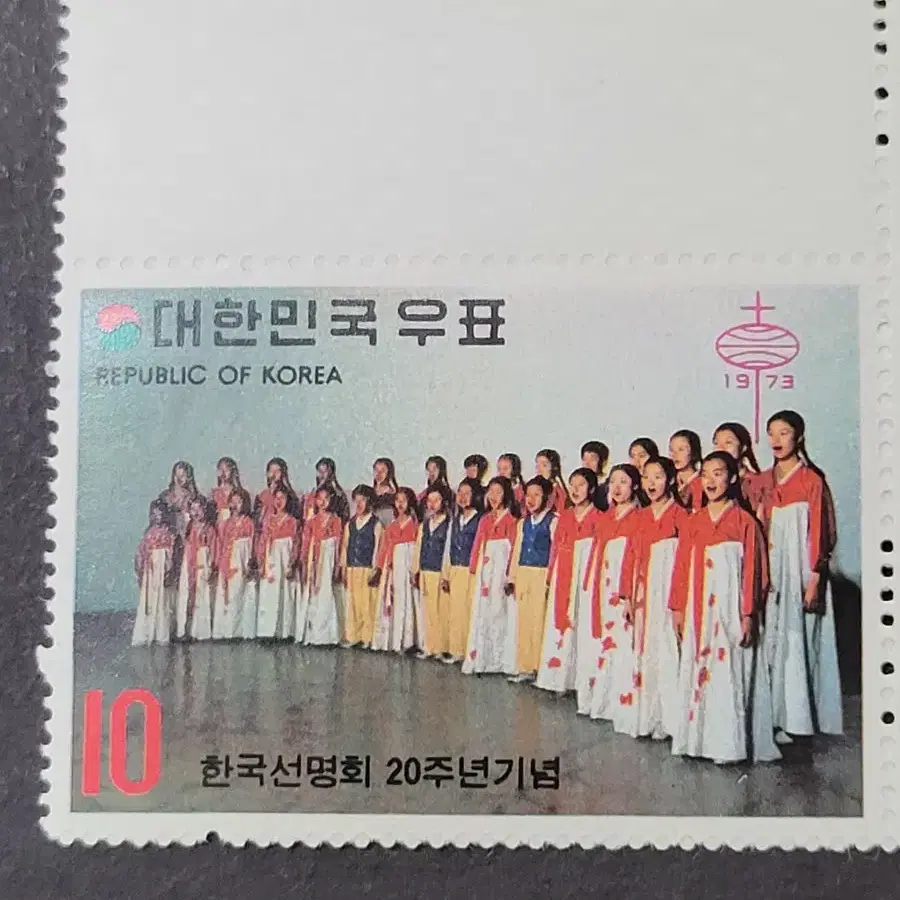 1973년 한국선명회 합창단 우표 페어