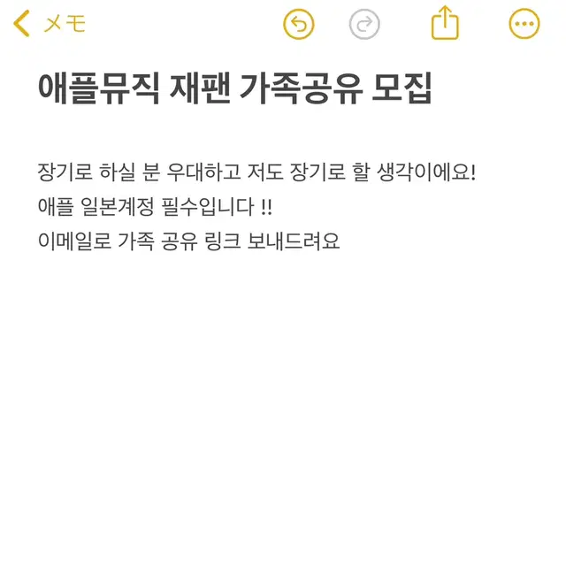 애플뮤직 재팬 일본 가족공유