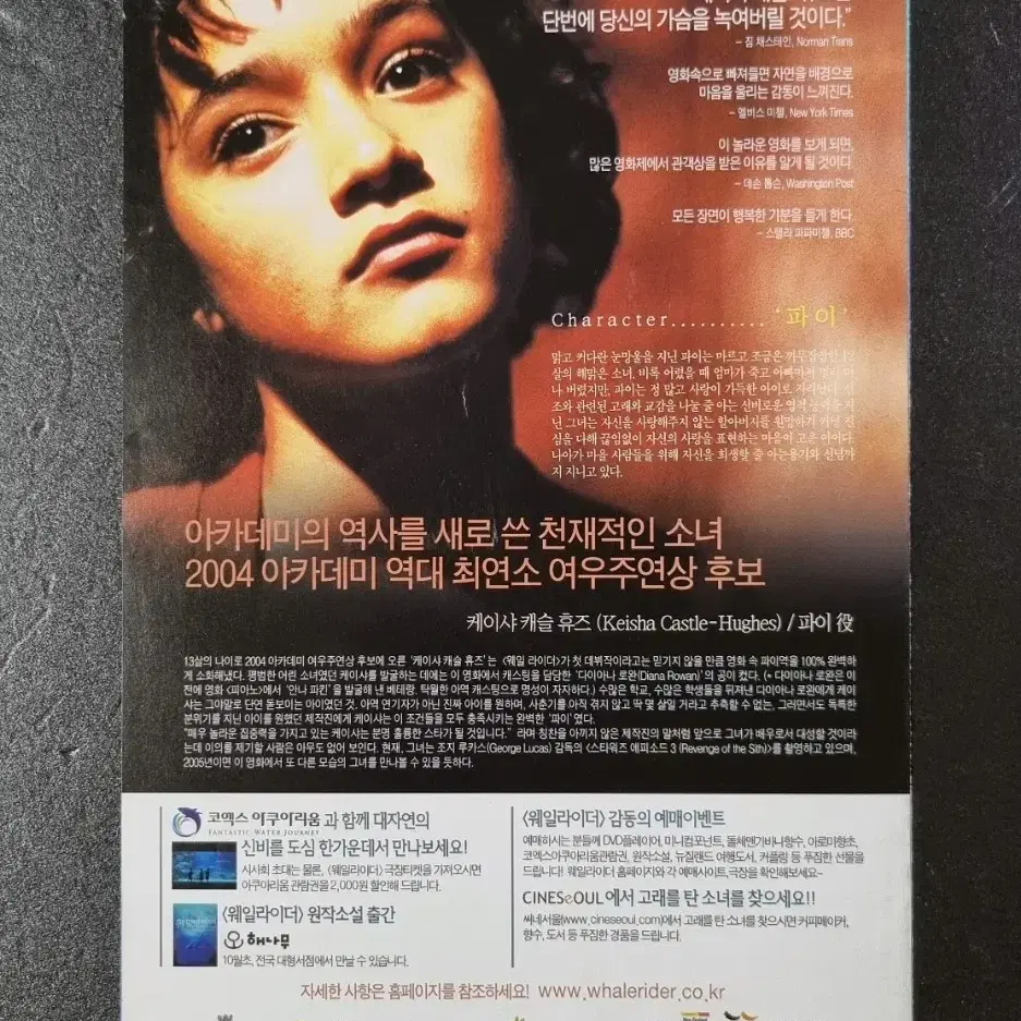 [영화팜플렛] 웨일라이더 2단 (2004) 영화전단지